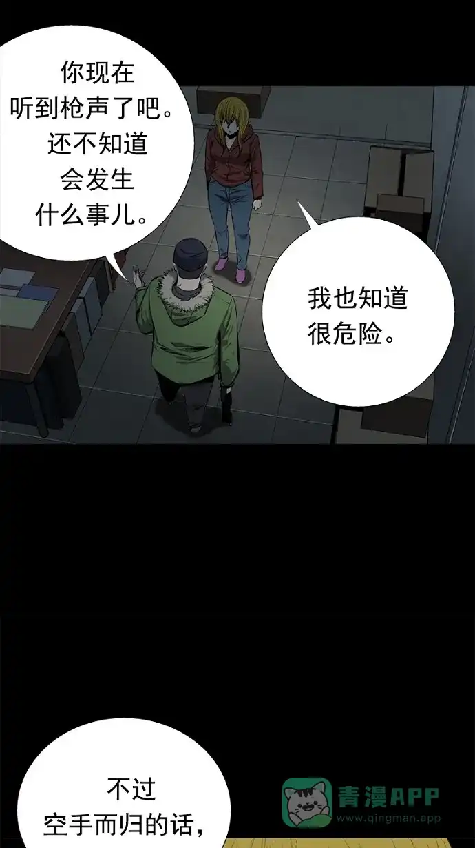 《虫穴》第65话 第32页