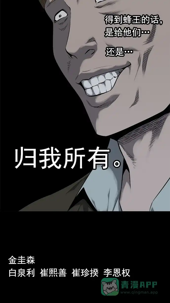 《虫穴》第65话 第76页