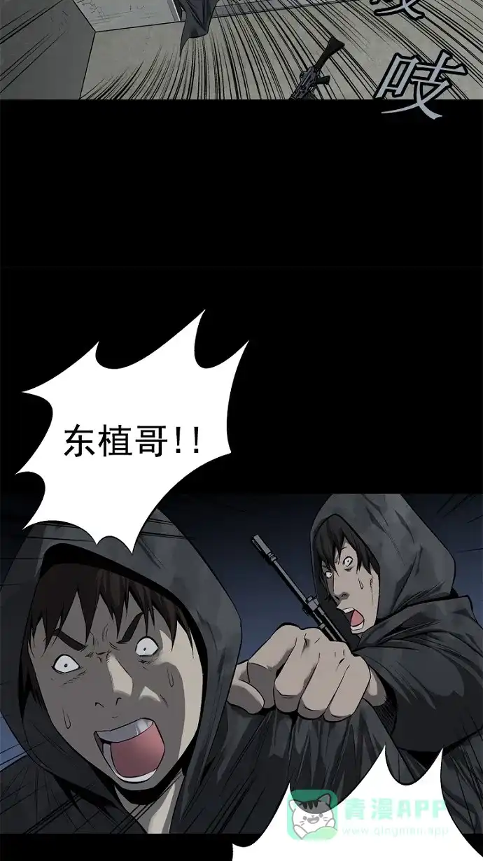 《虫穴》第65话 第12页
