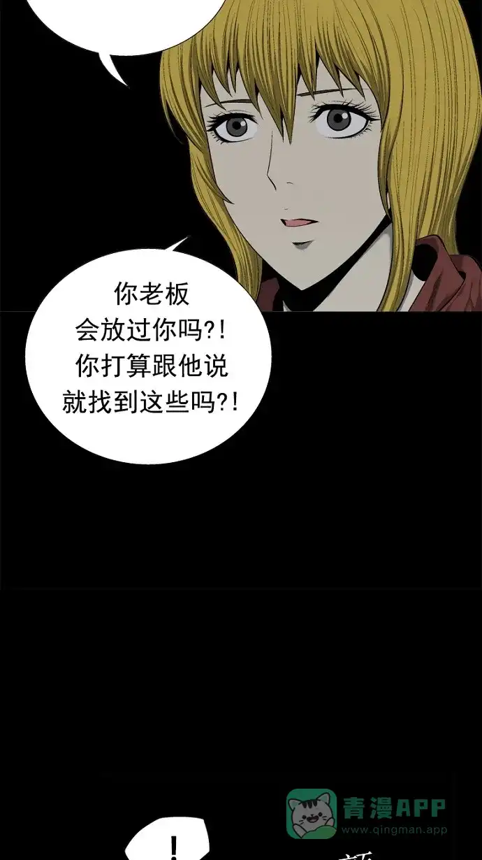 《虫穴》第65话 第33页
