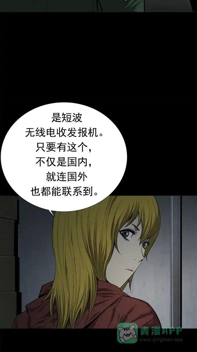 《虫穴》第65话 第28页