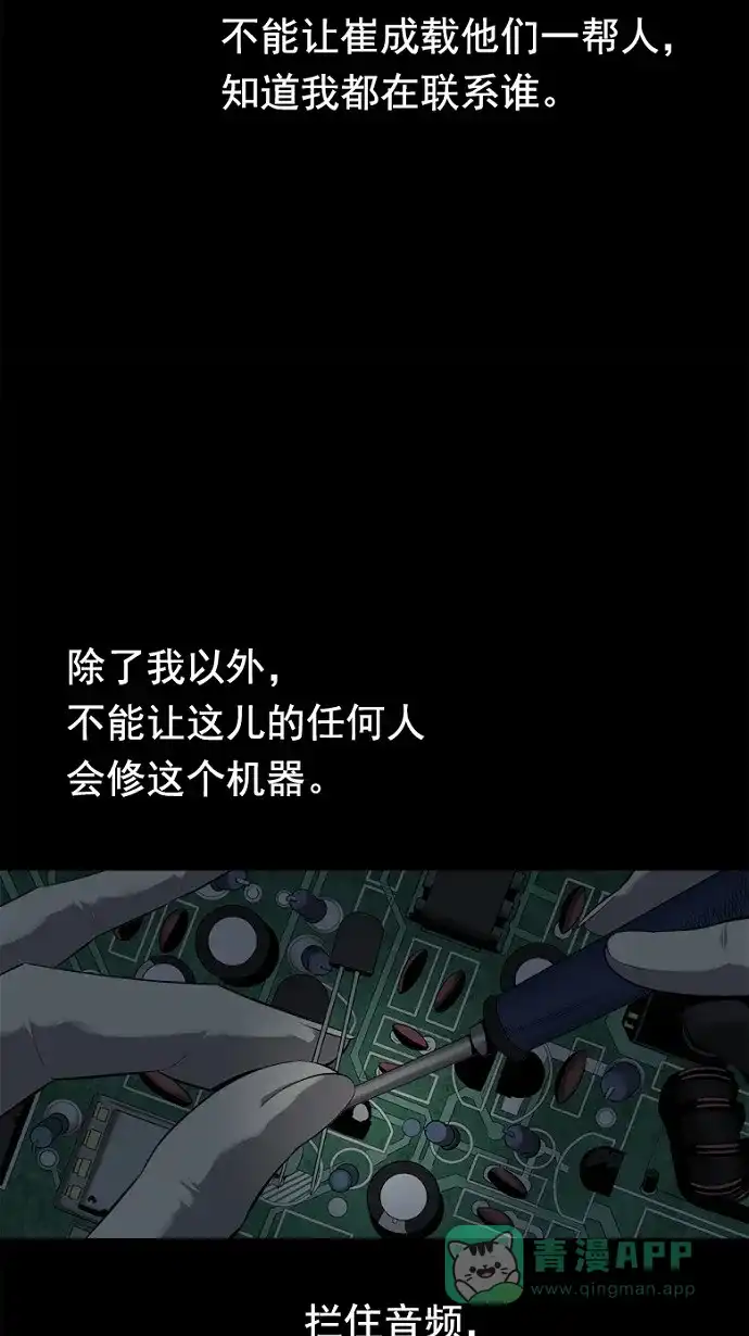 《虫穴》第65话 第48页