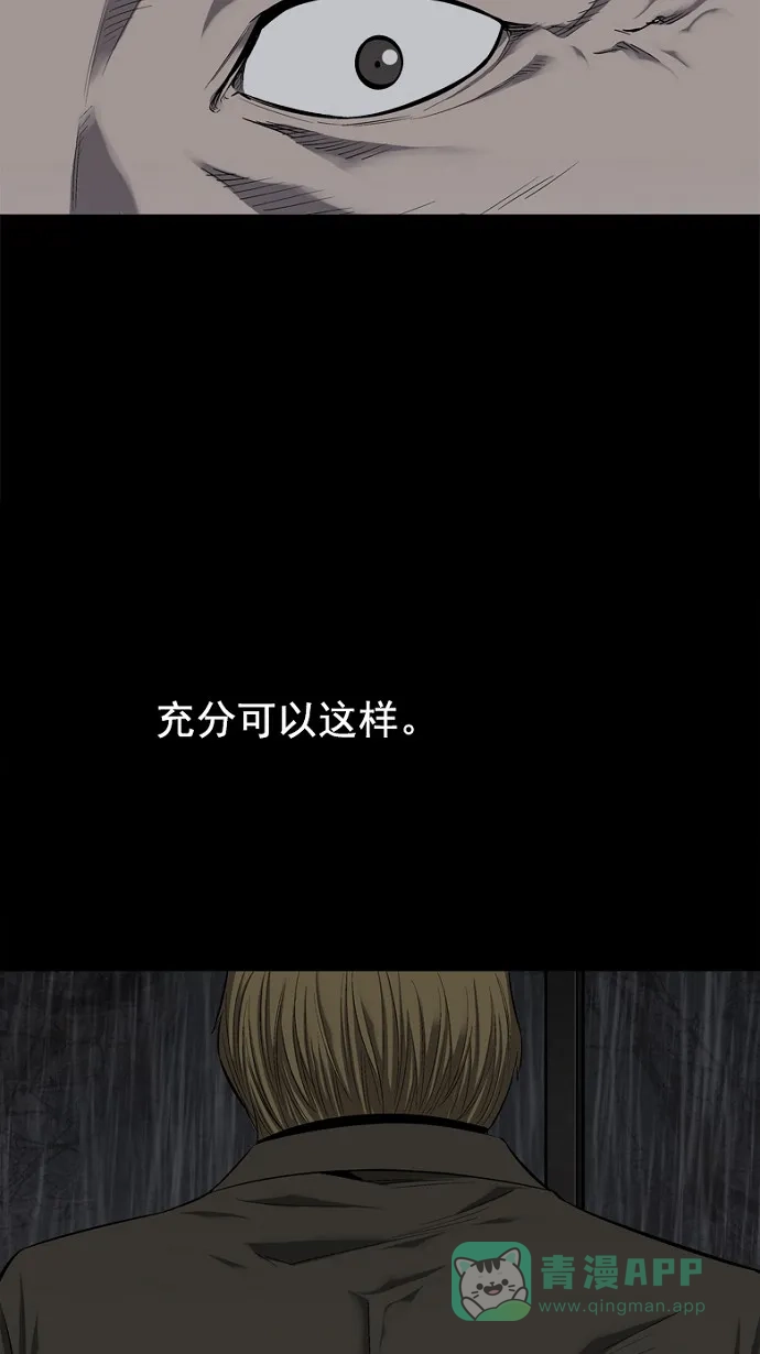《虫穴》第65话 第73页