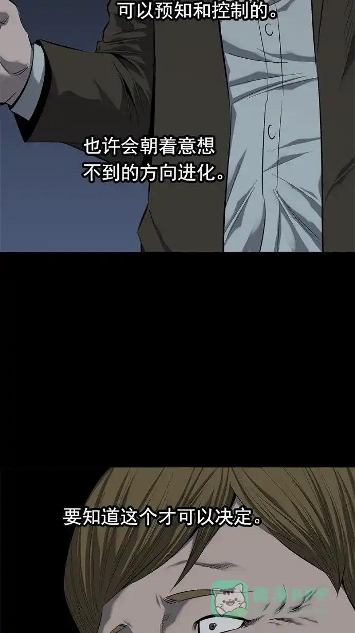 《虫穴》第65话 第75页