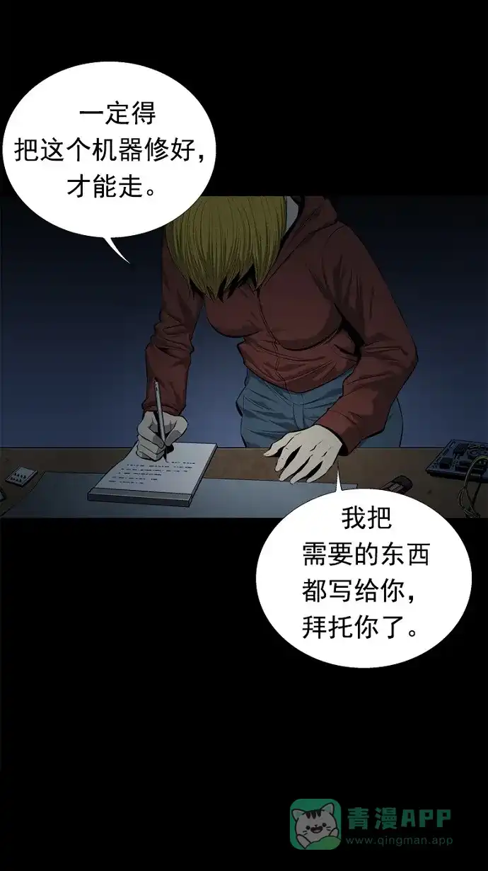 《虫穴》第65话 第35页