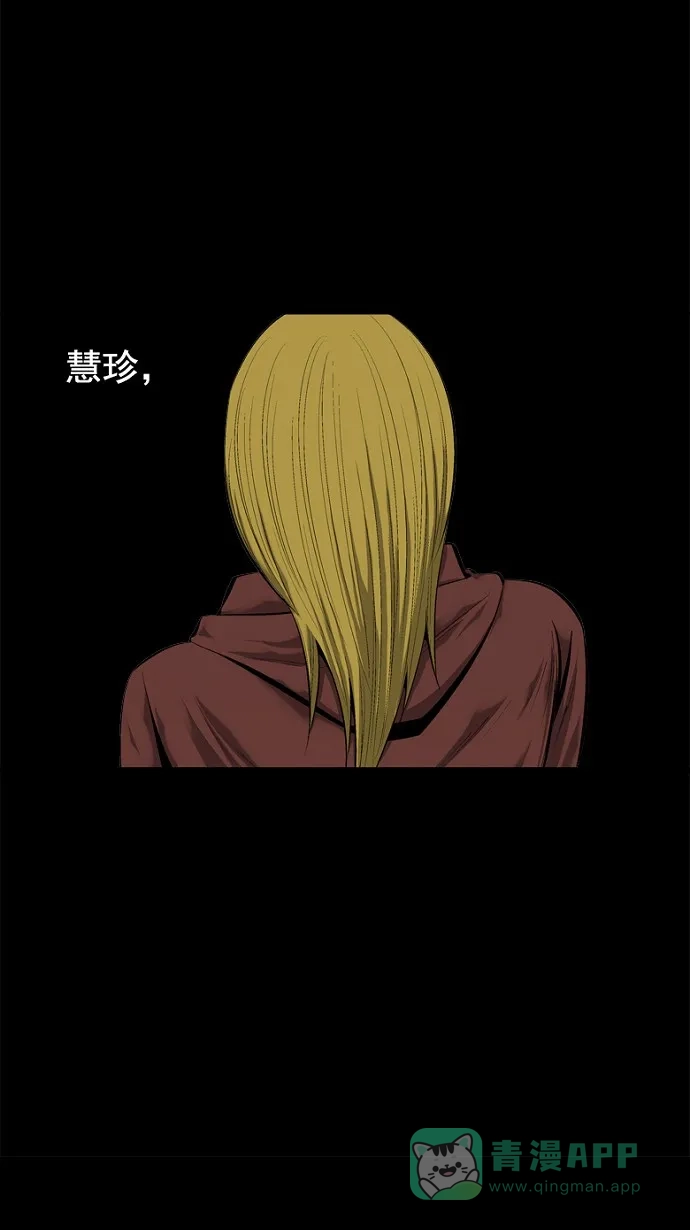《虫穴》第65话 第59页