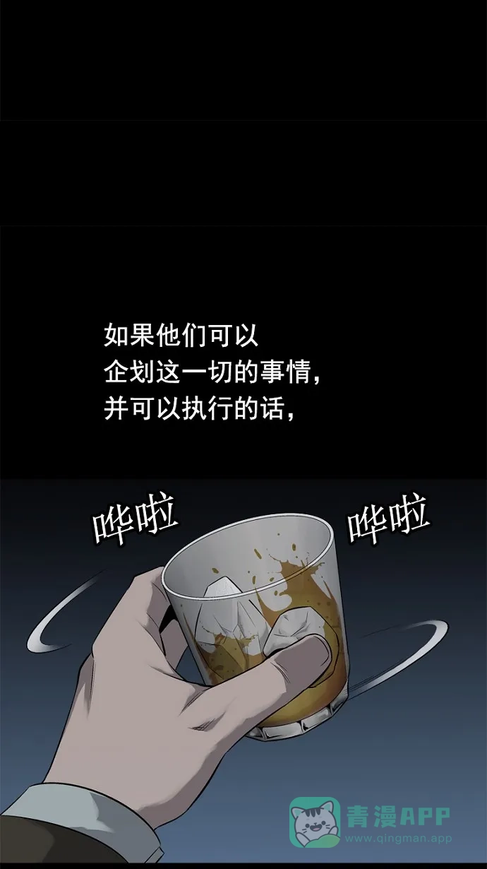 《虫穴》第65话 第69页
