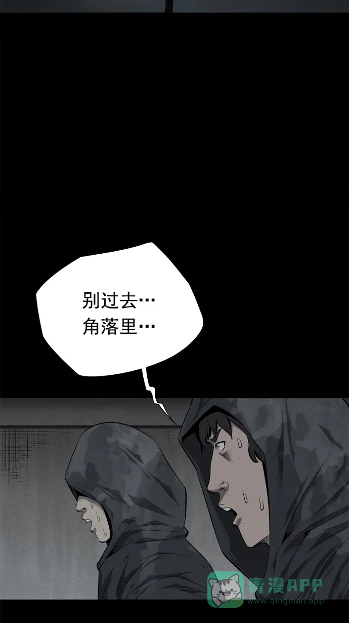 《虫穴》第65话 第14页