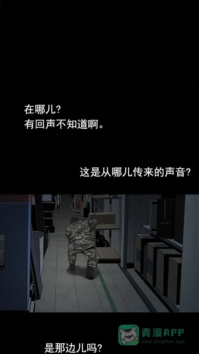 《虫穴》第66话 第21页