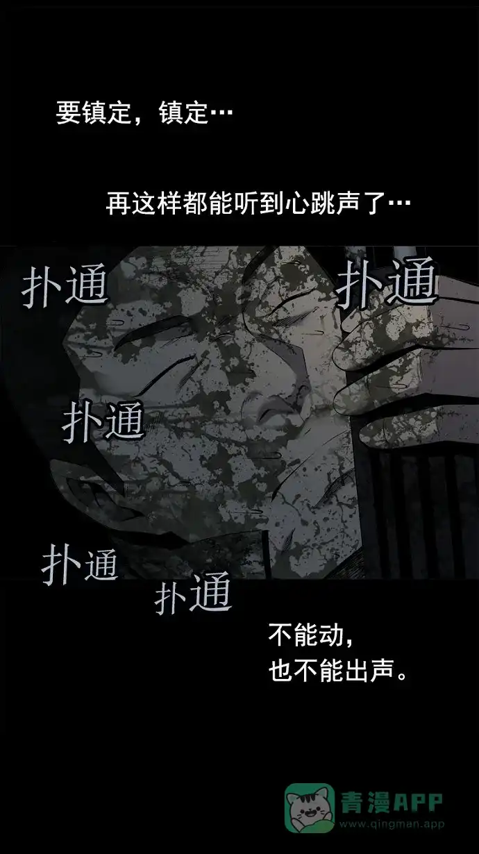 《虫穴》第66话 第58页