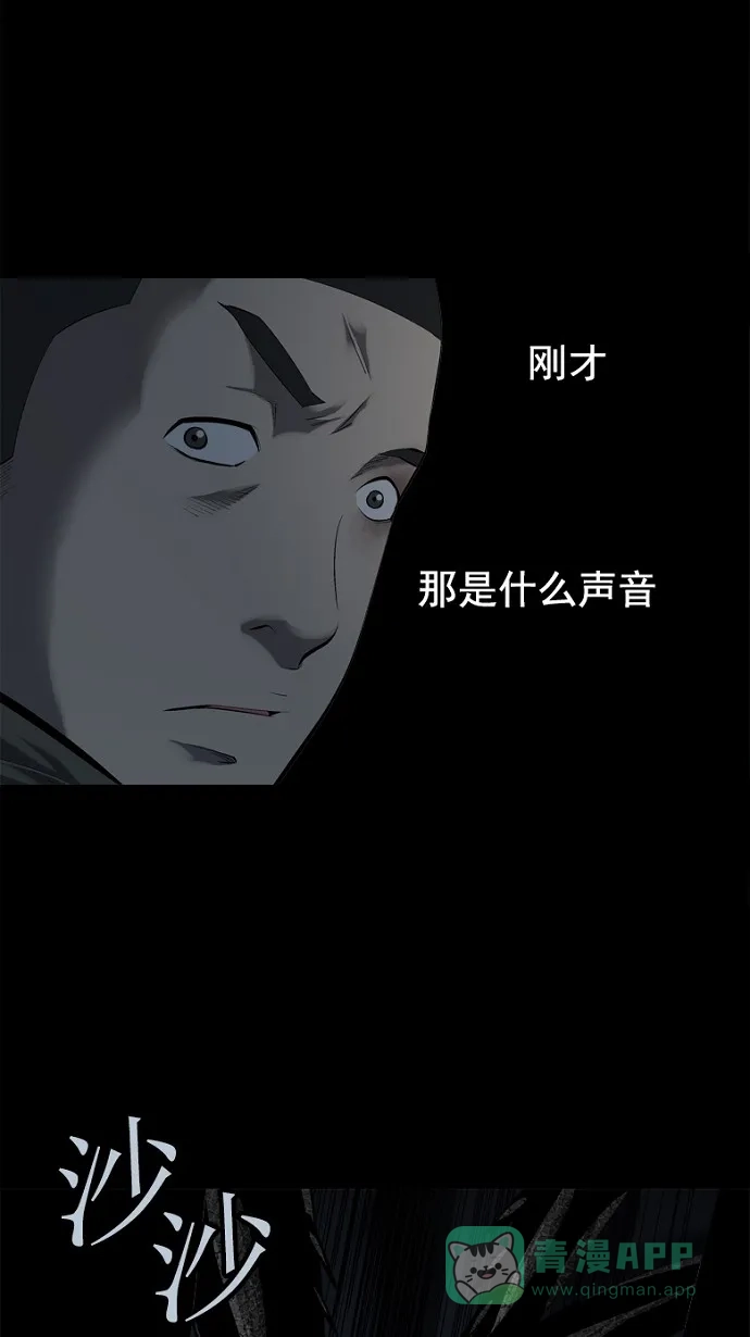 《虫穴》第66话 第24页
