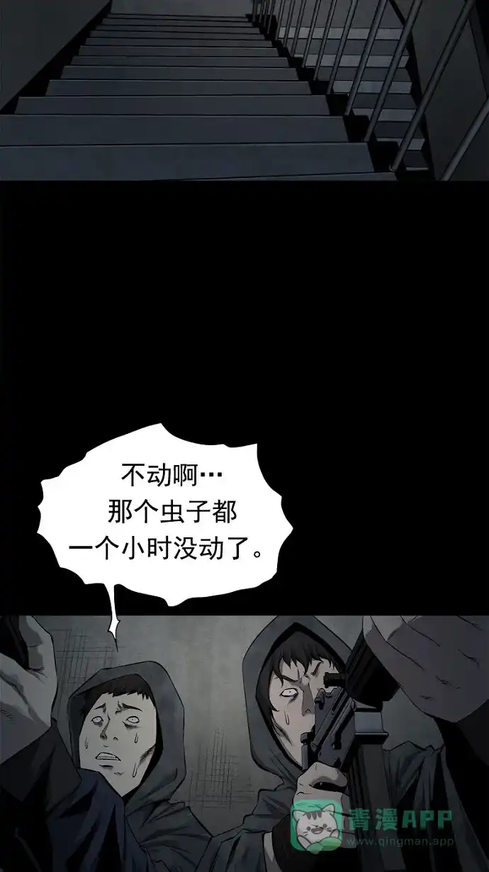《虫穴》第66话 第4页