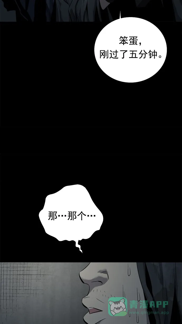 《虫穴》第66话 第5页