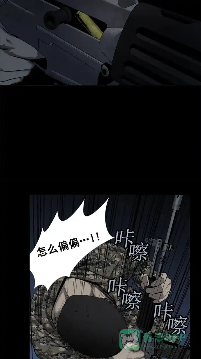 《虫穴》第66话 第36页