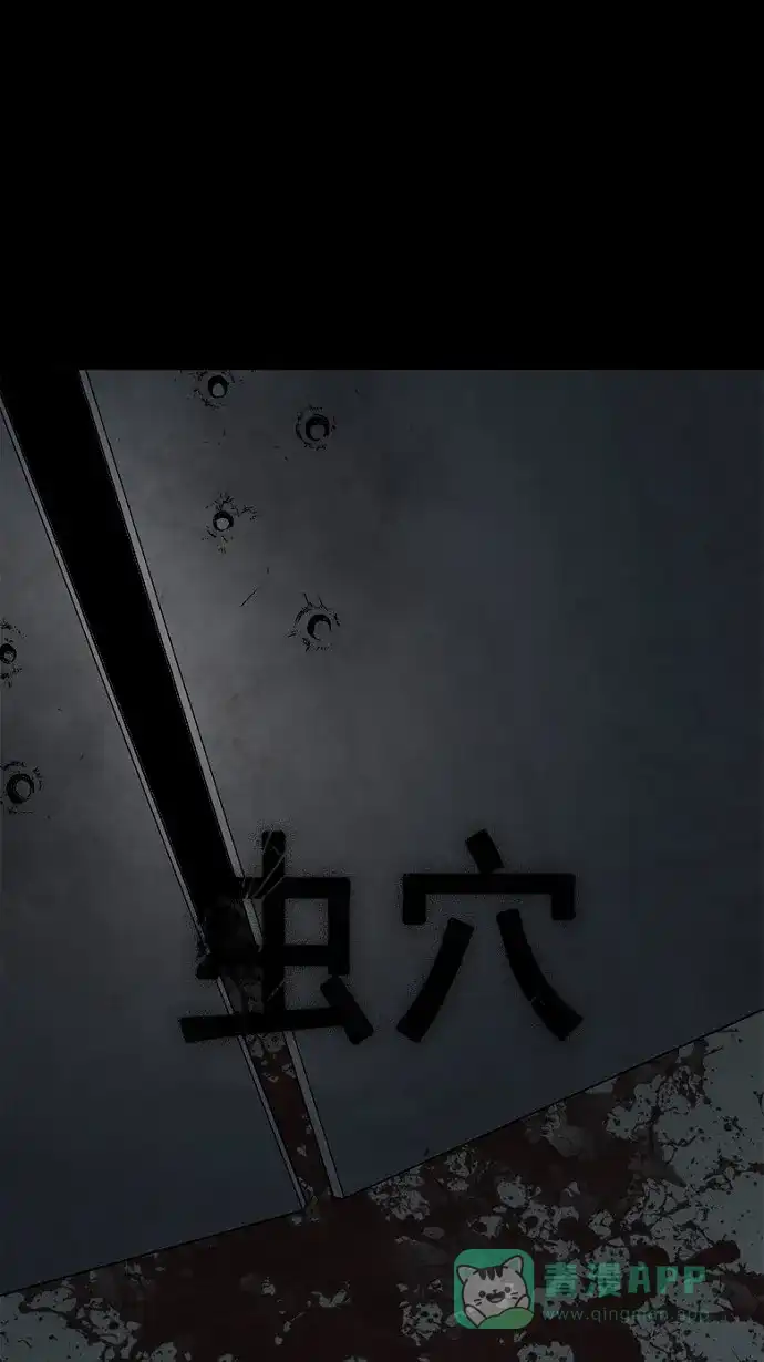 《虫穴》第66话 第1页