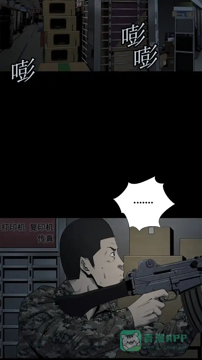 《虫穴》第66话 第20页