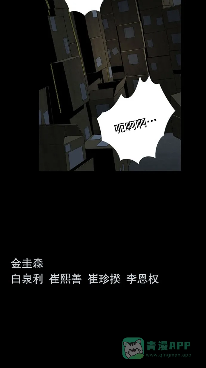 《虫穴》第66话 第71页