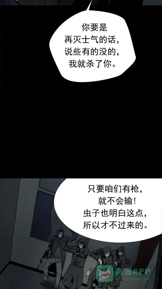 《虫穴》第66话 第7页