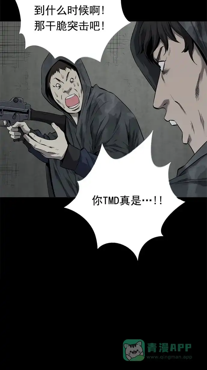 《虫穴》第66话 第9页