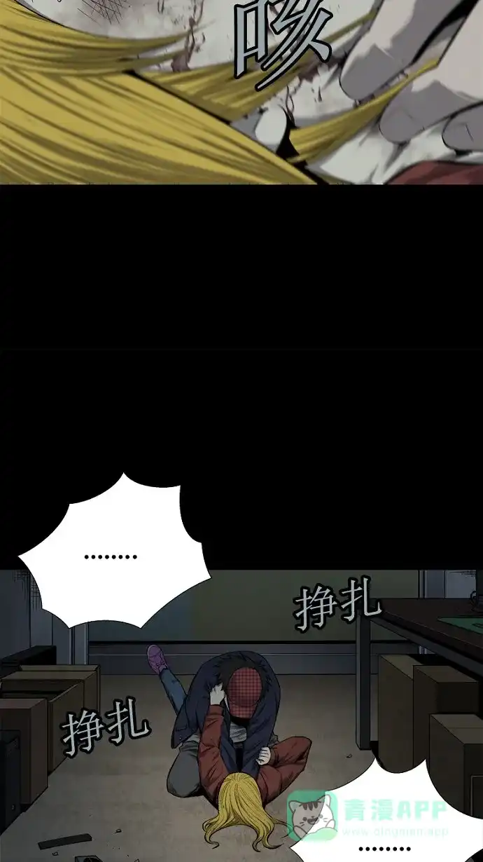 《虫穴》第67话 第13页