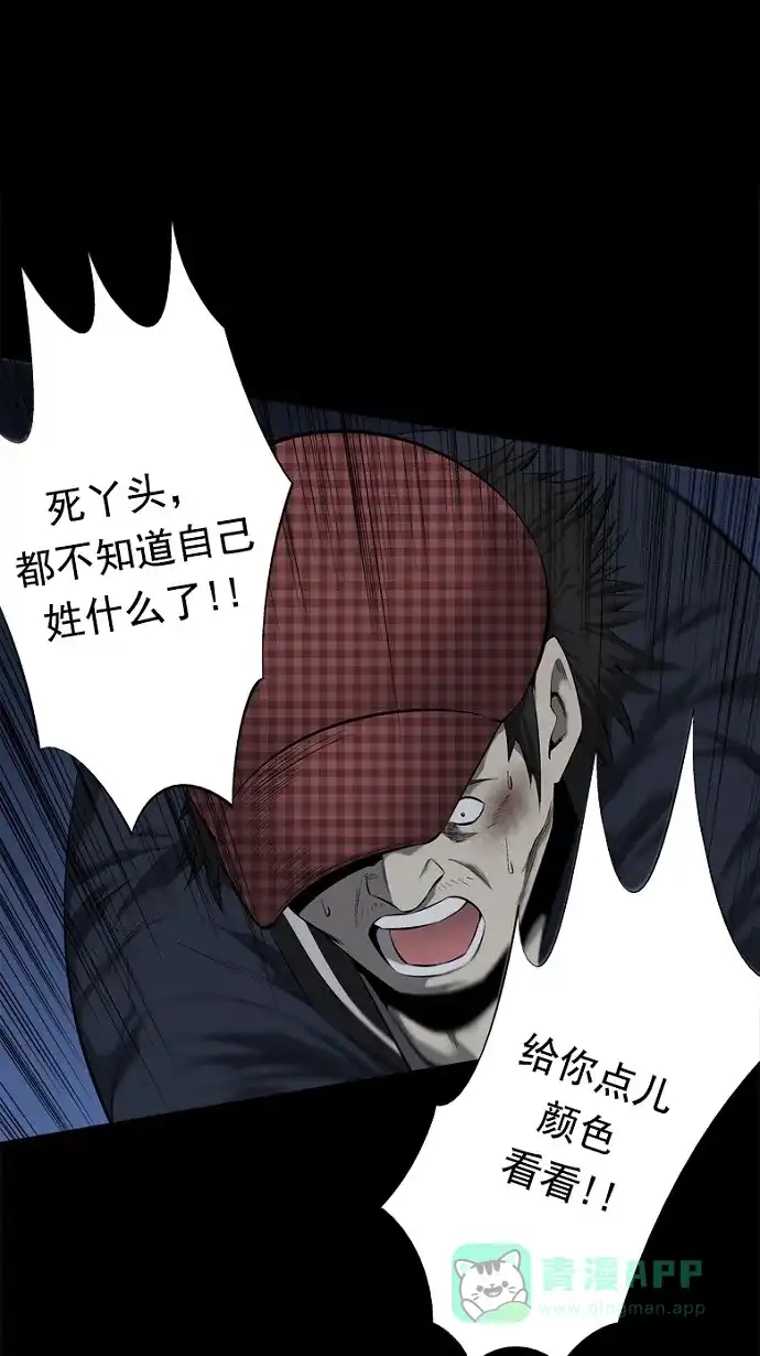 《虫穴》第67话 第11页