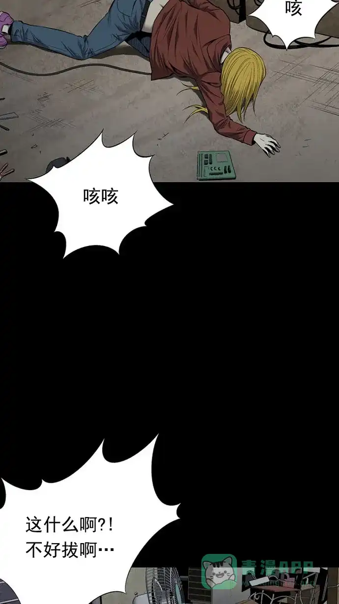 《虫穴》第67话 第30页