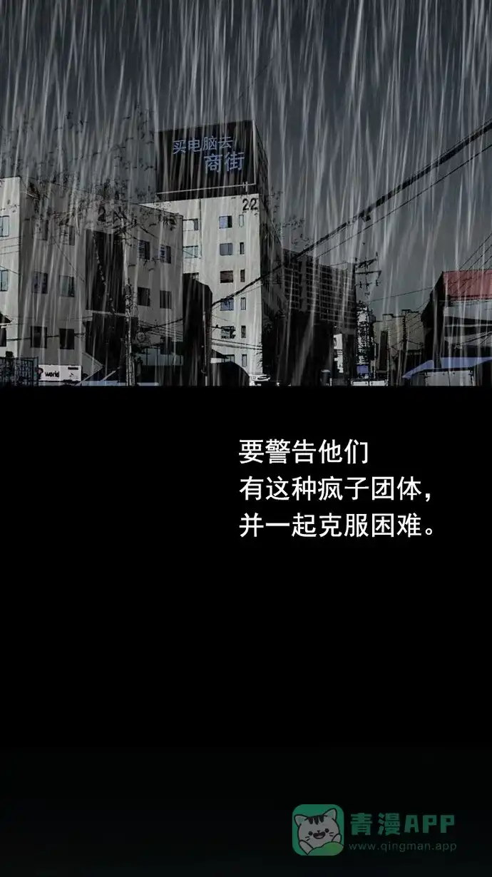 《虫穴》第67话 第43页