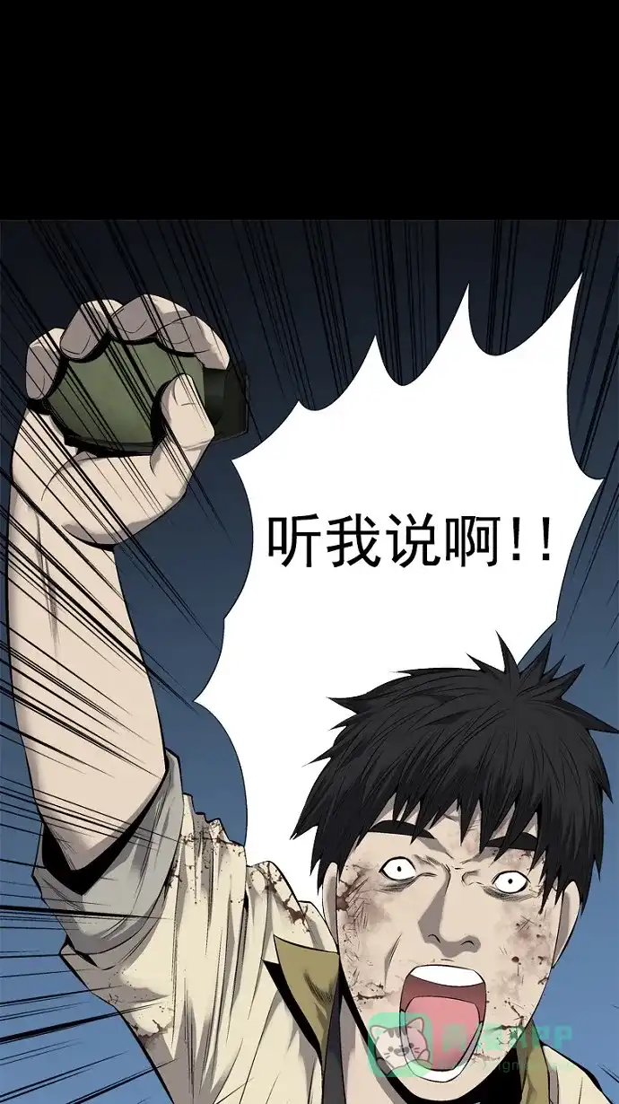《虫穴》第67话 第78页