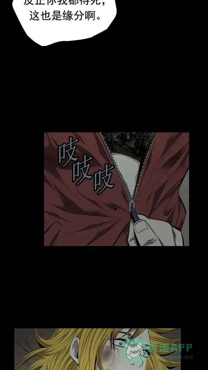 《虫穴》第67话 第20页