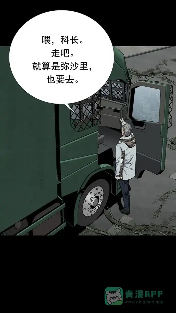 《虫穴》第67话 第69页