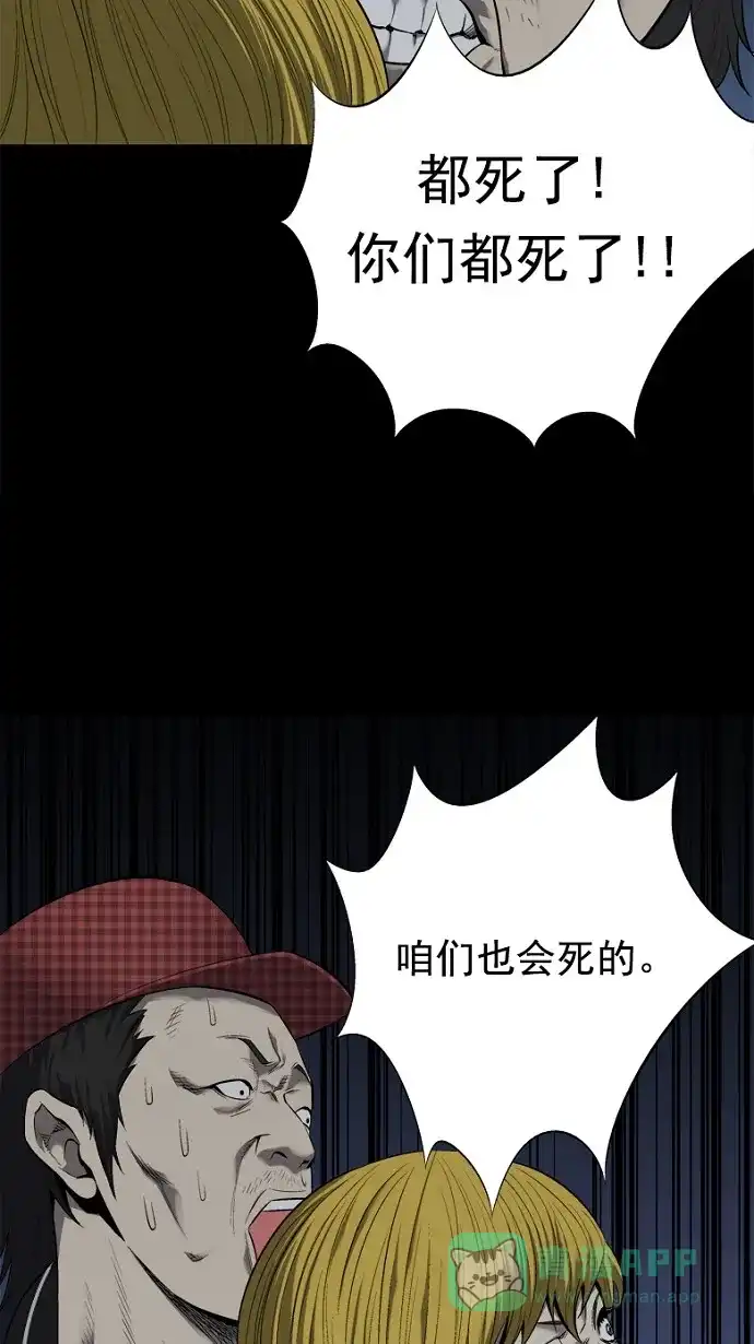 《虫穴》第67话 第3页