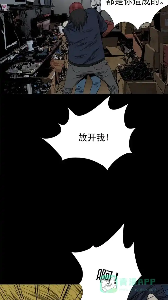 《虫穴》第67话 第5页