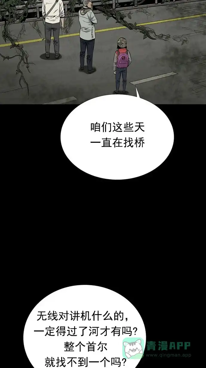 《虫穴》第67话 第54页