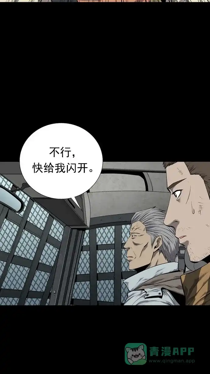 《虫穴》第67话 第74页