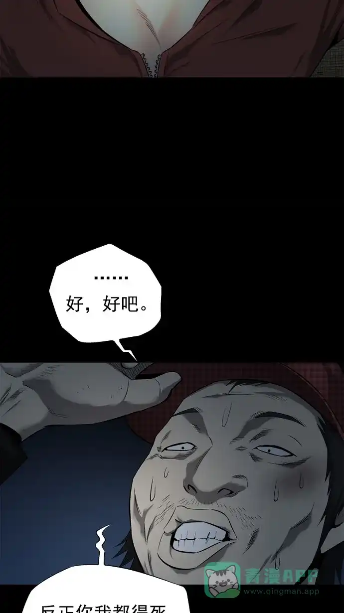 《虫穴》第67话 第19页