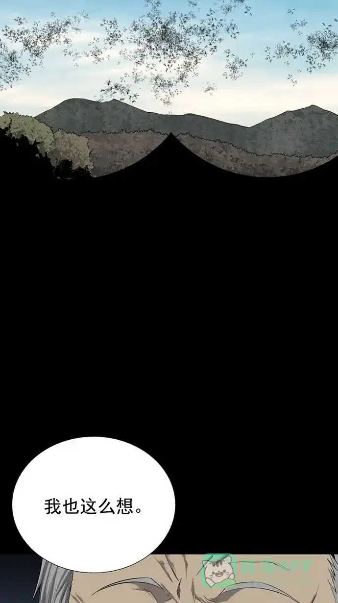 《虫穴》第67话 第57页