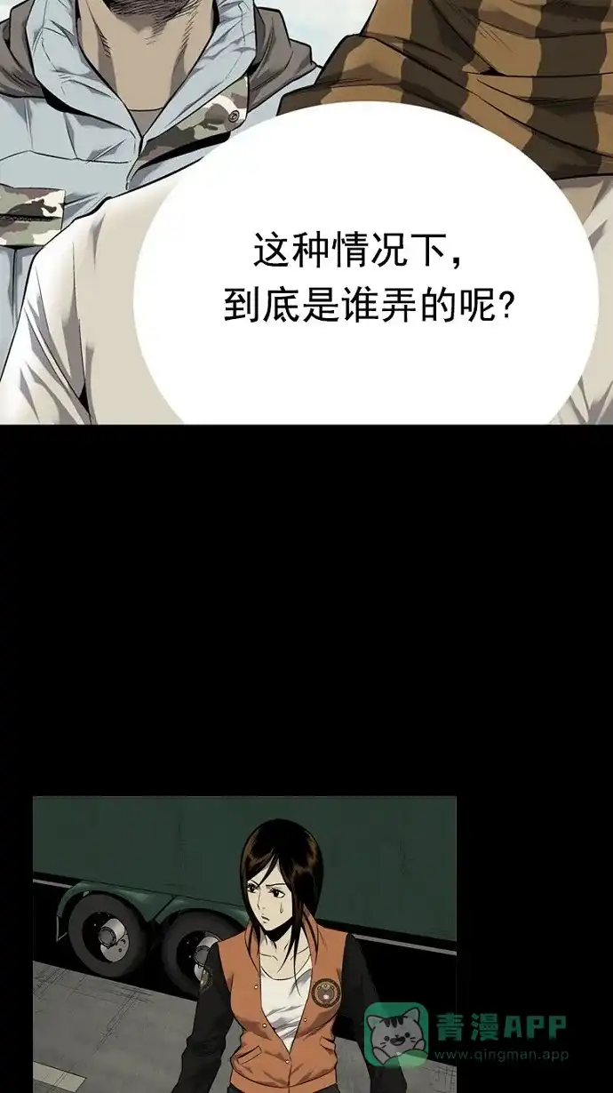 《虫穴》第67话 第50页