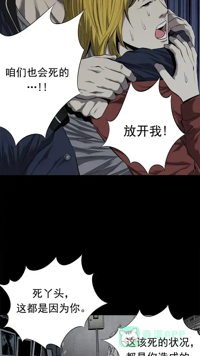 《虫穴》第67话 第4页
