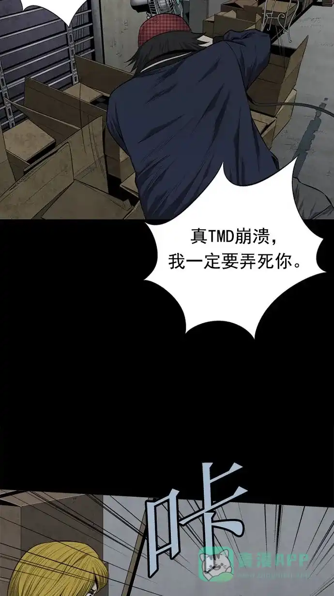 《虫穴》第67话 第31页