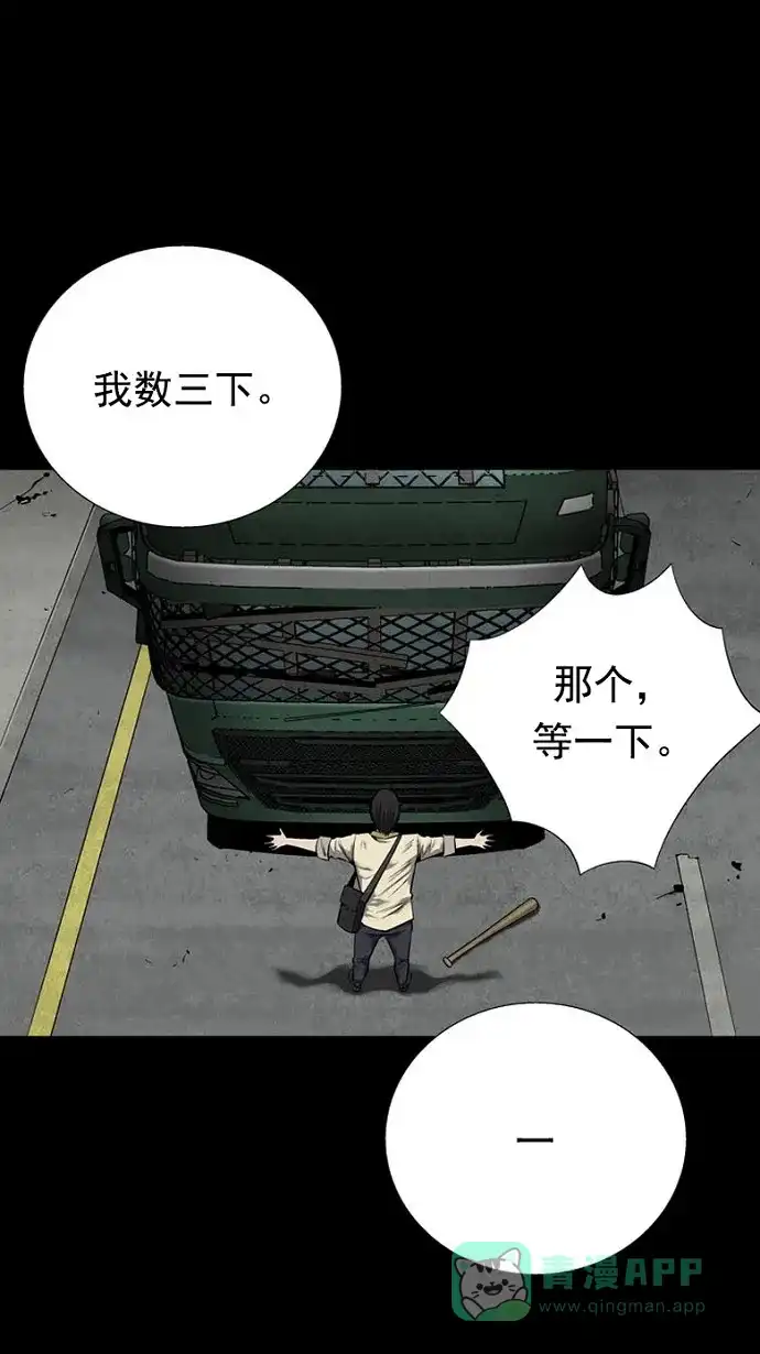 《虫穴》第67话 第75页