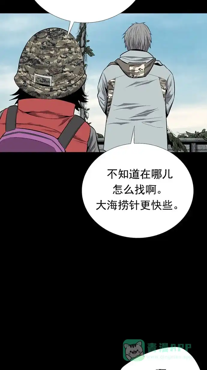 《虫穴》第67话 第55页