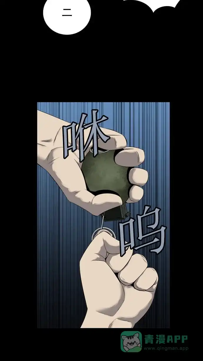 《虫穴》第67话 第77页