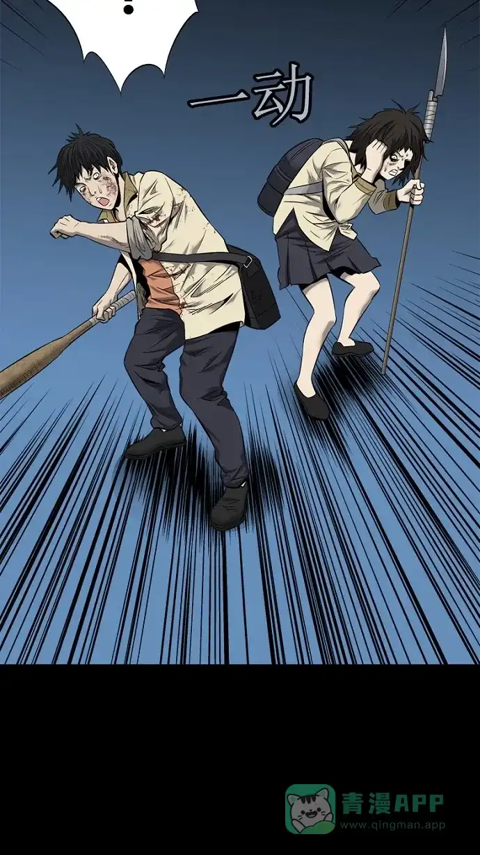 《虫穴》第67话 第68页