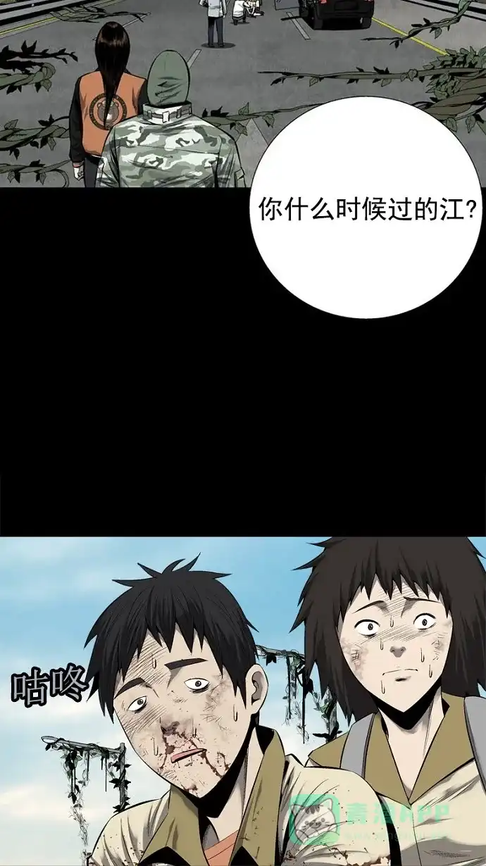 《虫穴》第68话 第35页