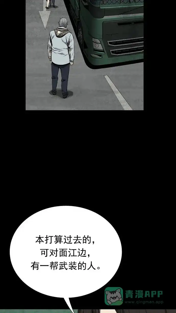 《虫穴》第68话 第55页