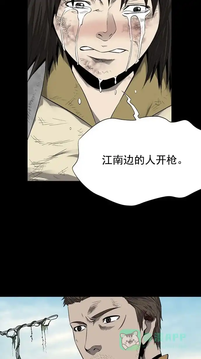 《虫穴》第68话 第58页