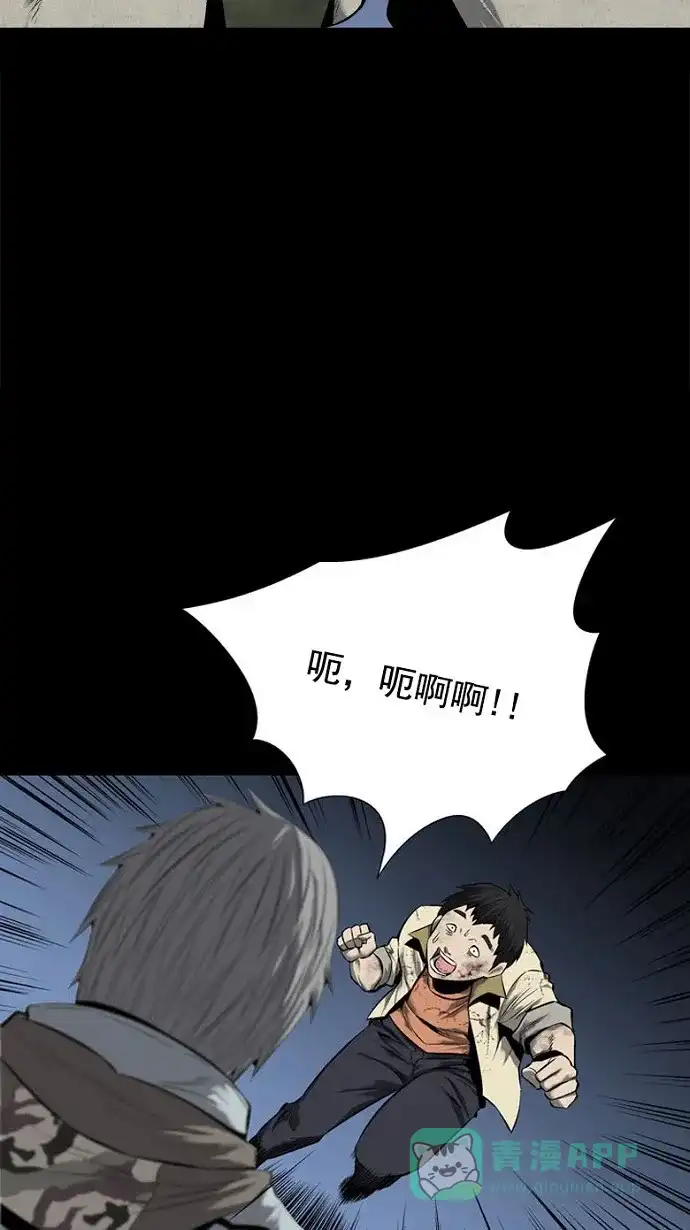 《虫穴》第68话 第18页