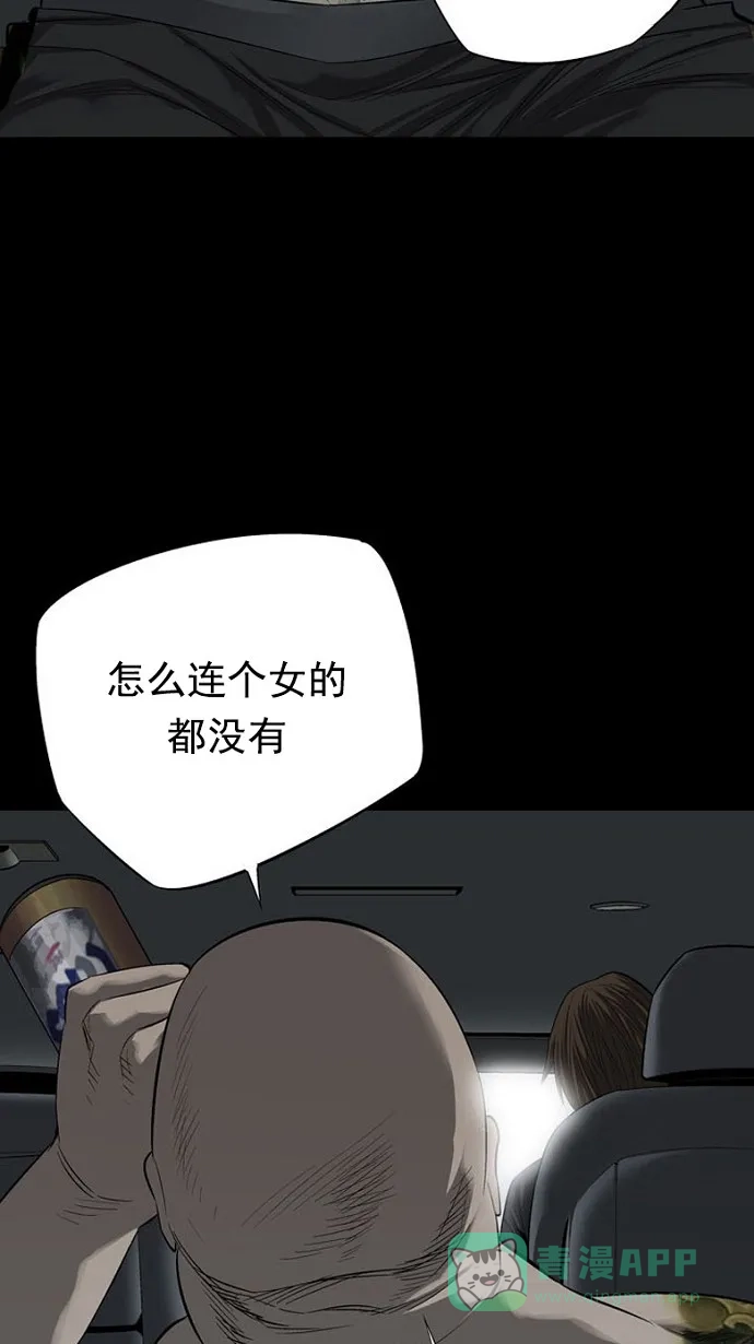 《虫穴》第68话 第77页