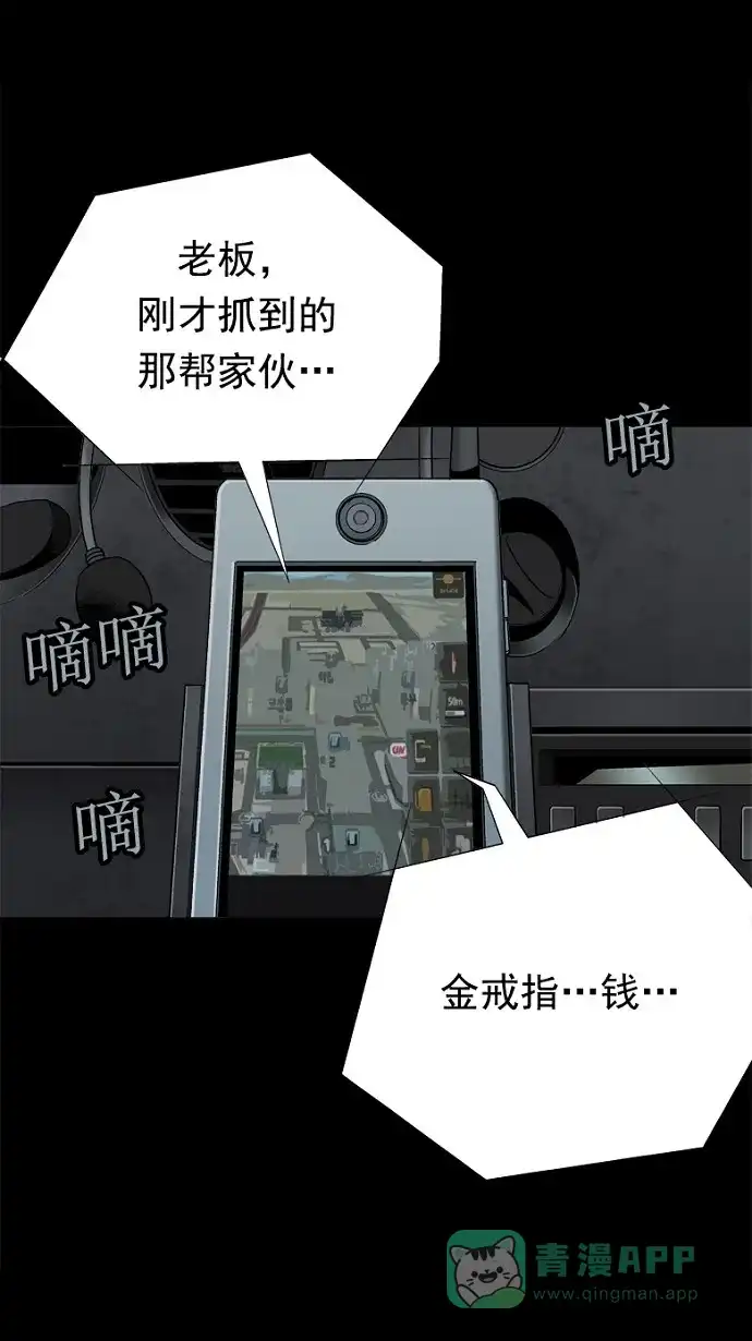 《虫穴》第68话 第75页