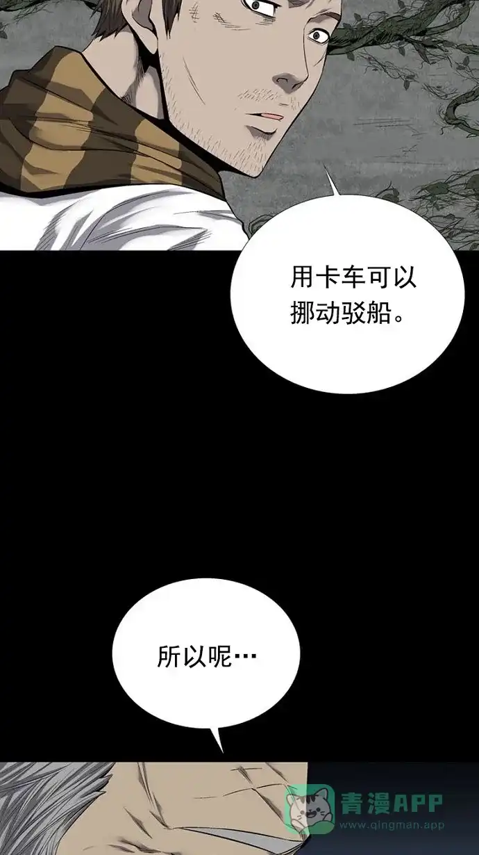《虫穴》第68话 第43页